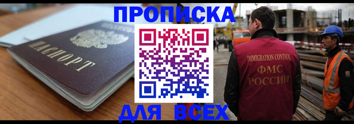 прописка ребенка в Евпатории