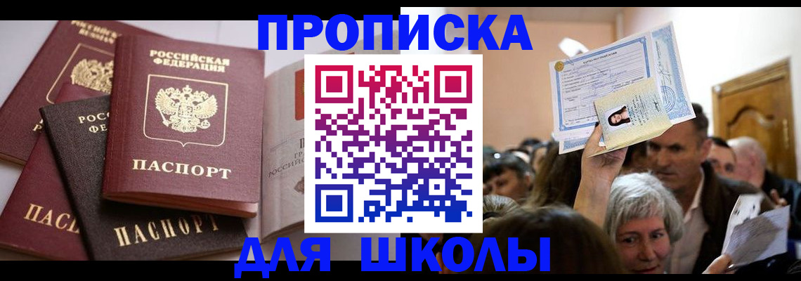 временная регистрация собственник в Евпатории