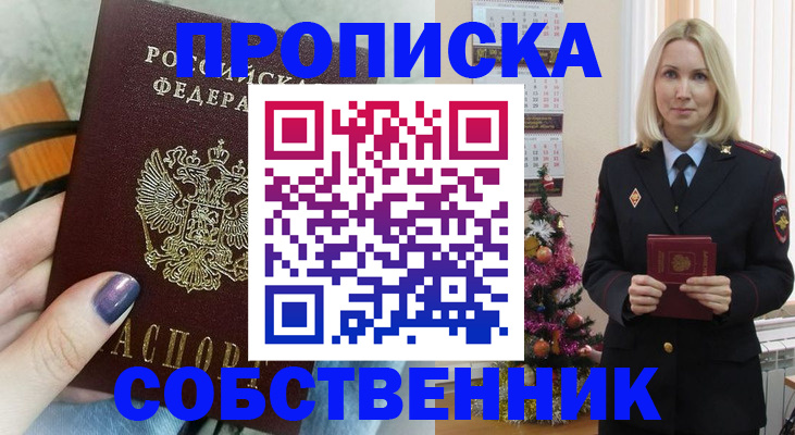 временная регистрация надежно в Евпатории