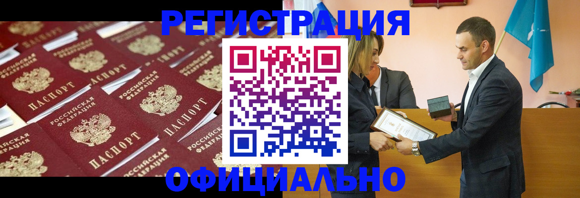 прописка для работы в Евпатории