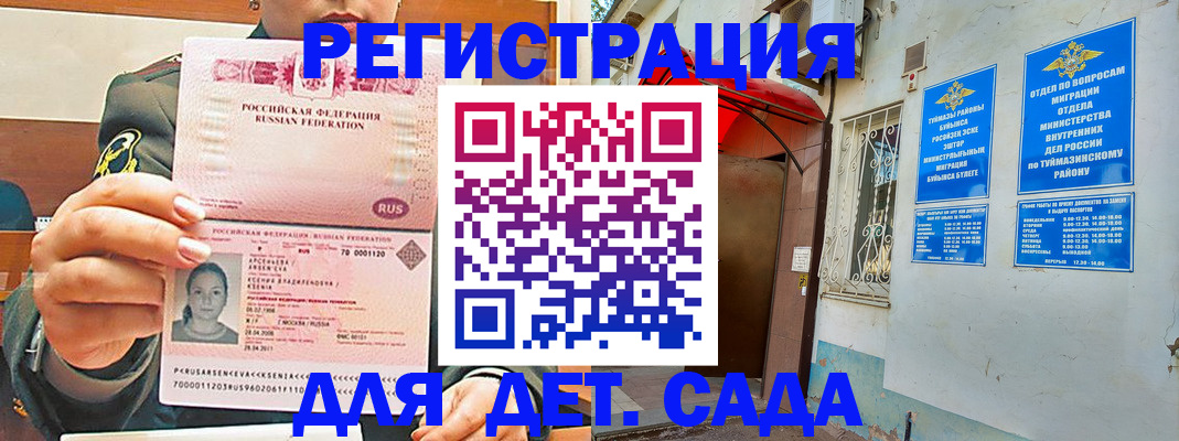 прописка ребенка в Евпатории