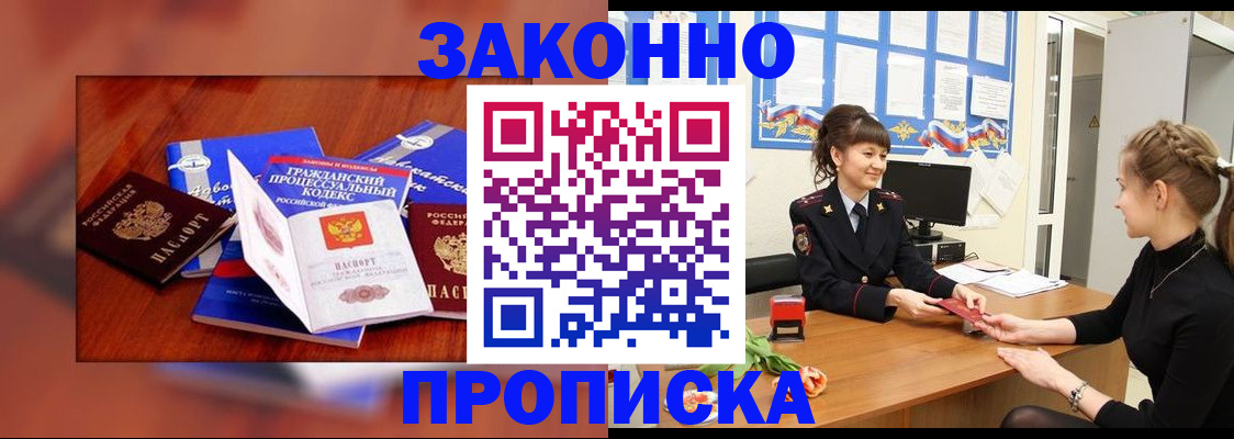 прописка 2025 в Евпатории