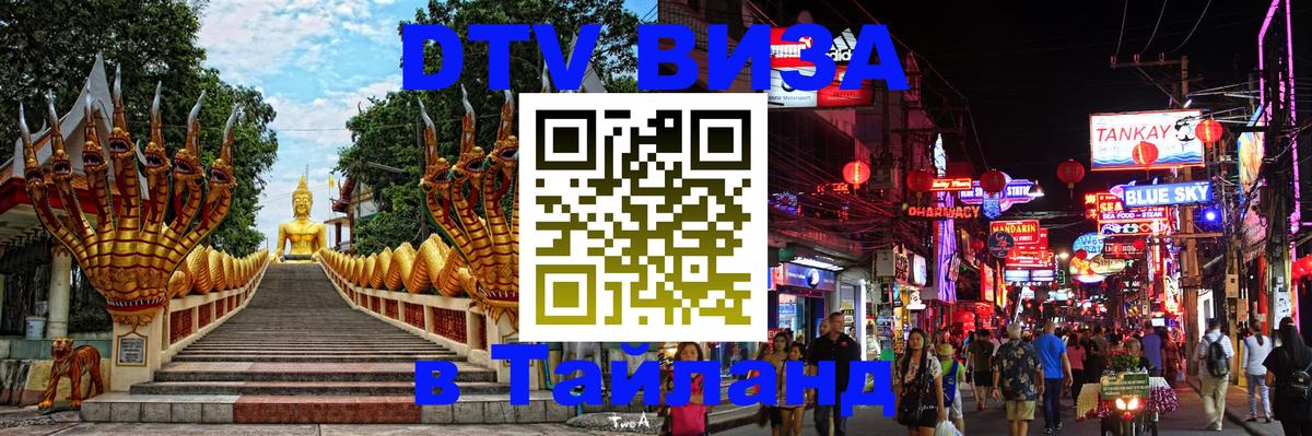 Цены на DTV визу в Таиланд — пакеты услуг, достаточно даже паспорта - 20.11.2025 